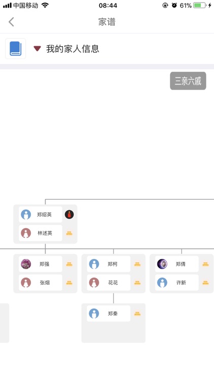 亲族 screenshot-3