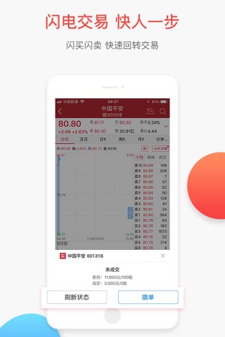 平安证券-股票交易证券开户 screenshot 4