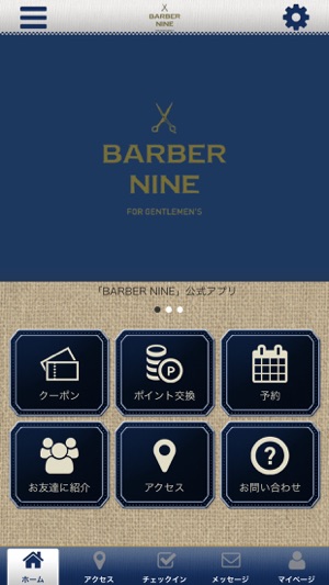 BARBER NINE公式アプリ