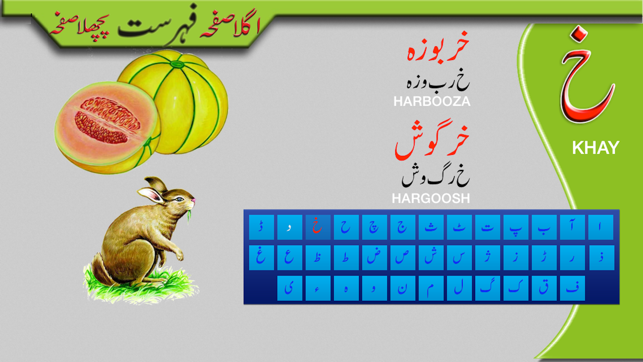 toddler urdu qaida on the app store toddler urdu qaida on the app store