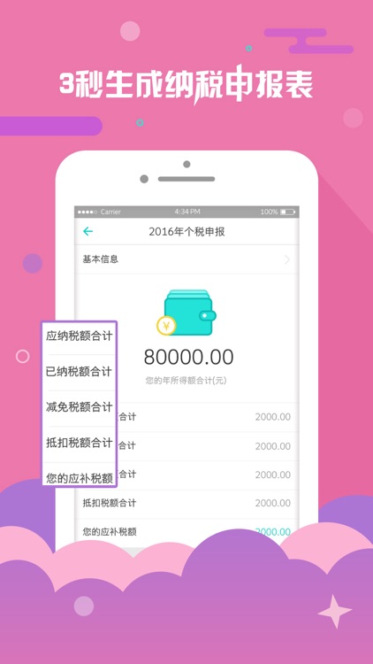 上海个税查询-社保公积金查询工具