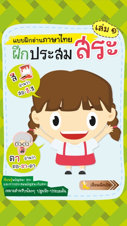 Thai Reading Practice Vol. 1