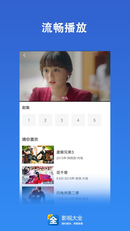 影视大全-高清电视剧电影动漫视频 screenshot-3