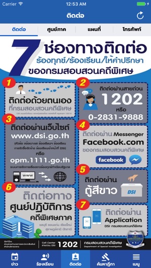 DSI กรมสอบสวนคดีพิเศษ(圖3)-速報App