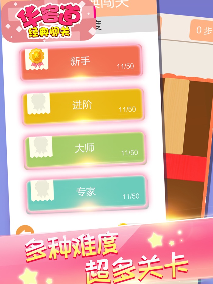 单机游戏 - 华容道经典闯关游戏