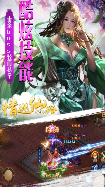 情迷仙路3D-再续仙缘 screenshot-4
