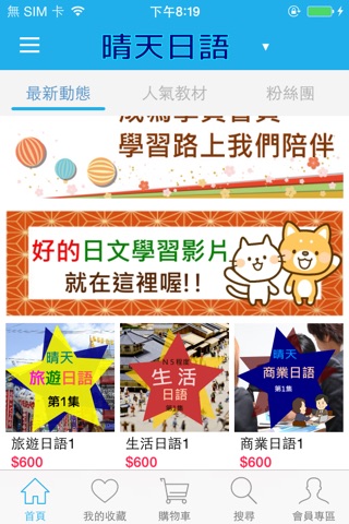 晴天屋: 台灣香港日本人的商店 screenshot 3