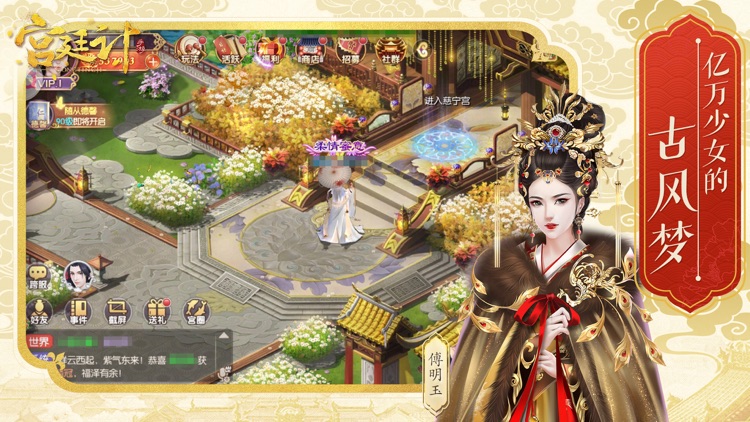 宫廷计手游