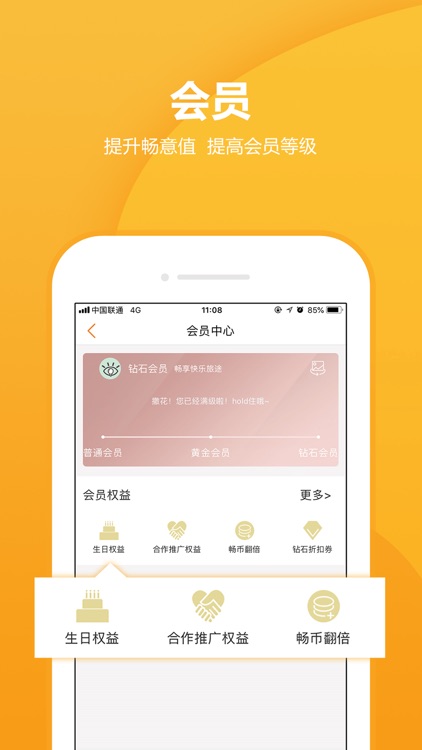畅途汽车票-车票景点酒店订票 screenshot-3
