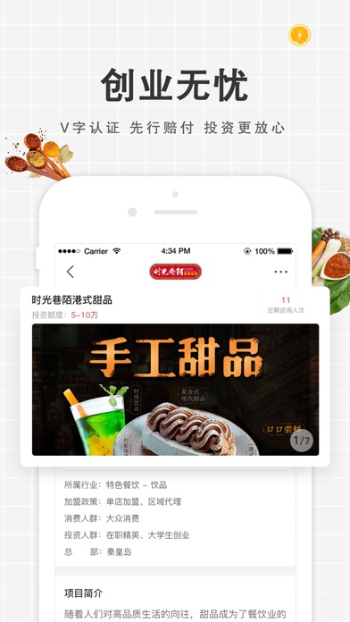 餐饮加盟网-招商创业致富APP screenshot 4