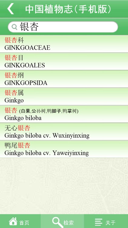 中国植物志专业版 screenshot-3