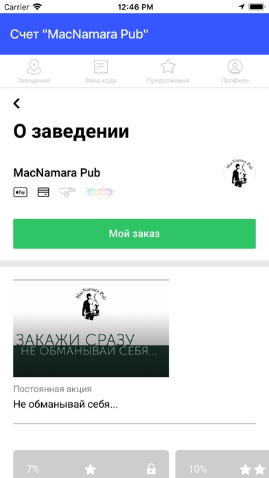 Счет "MacNamara Pub" screenshot 2