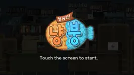 Game screenshot 날아라 냥붕 mod apk