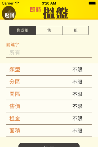 租售王 screenshot 2
