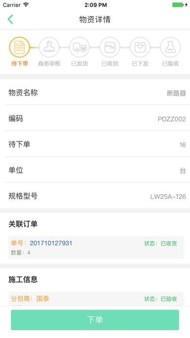 什夫长物资管理 screenshot 3