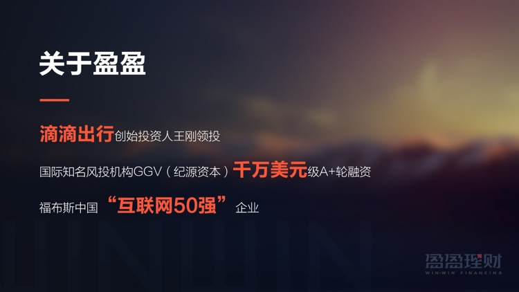 盈盈理财活动版 screenshot-0