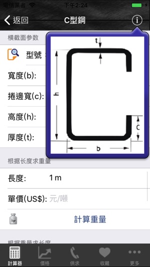 鋼材重量計算器(圖2)-速報App