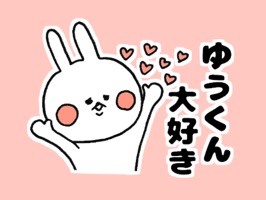 Free sticker to send to "Yu-kun"