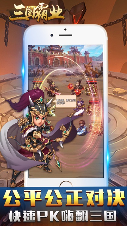 三国霸业—热血霸业三国游戏 screenshot-4