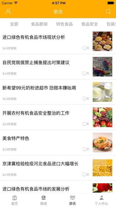 潜江食品网 screenshot 2