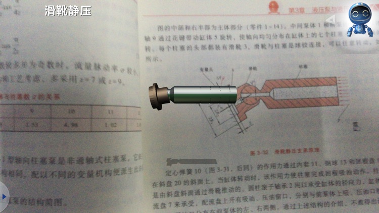 3D教材液压与气压传动