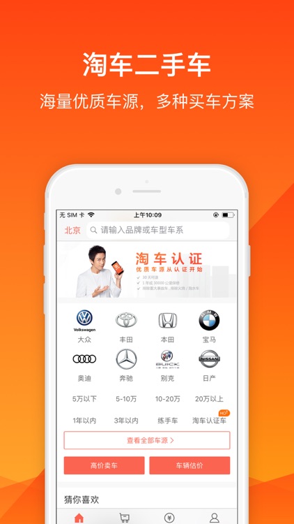 淘车二手车-邓超首推的二手车买卖平台