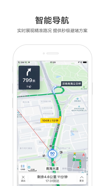 百度地图-出行导航必备的智能路线规划软件 screenshot-0
