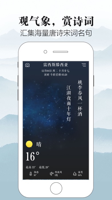 知雨-用诗歌感知天气 screenshot 2