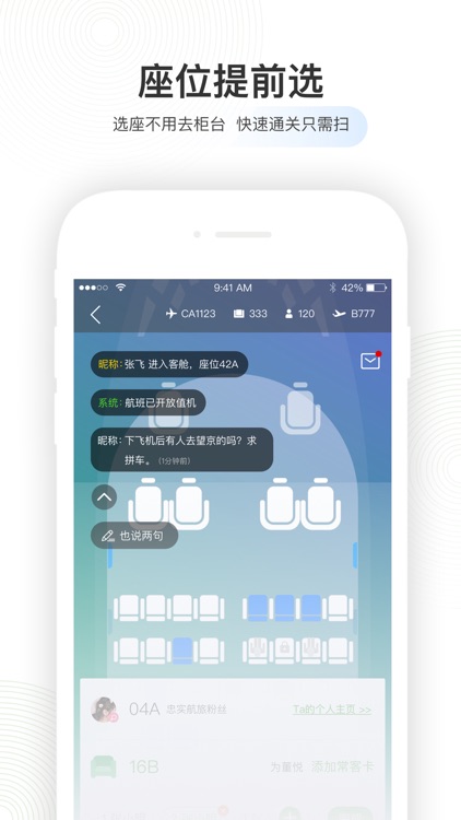 航旅纵横-官方航班动态、手机值机、机票