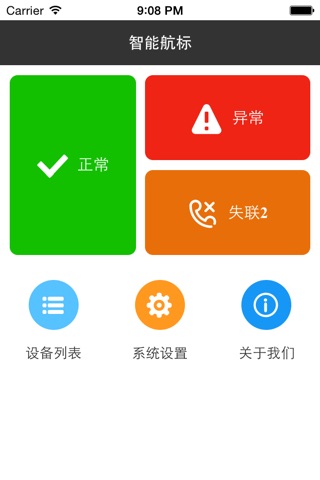 智能航标 screenshot 2