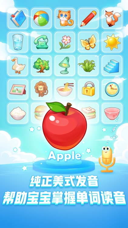 宝宝英语-全国首款英语声控游戏