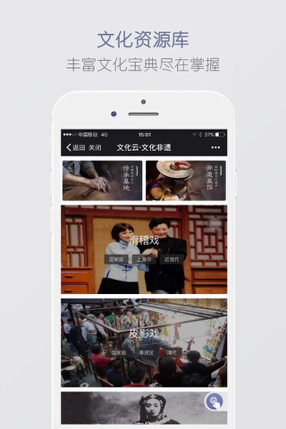 文化云-城市文旅互联网平台 screenshot 4