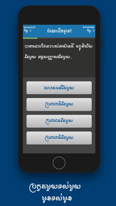 Khmer Quiz-Online screenshot 4