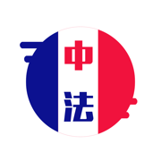 法语翻译官 - 法国旅游学习必备翻译软件
