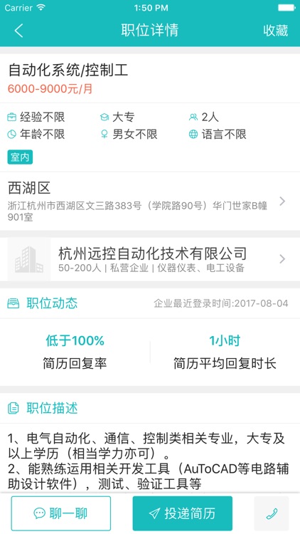 杭州招聘网-杭州求职神器