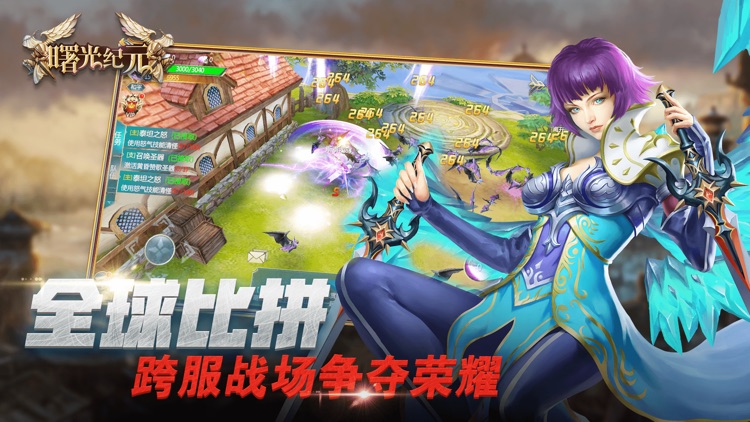 曙光纪元-3D史诗魔幻英雄觉醒动作手游