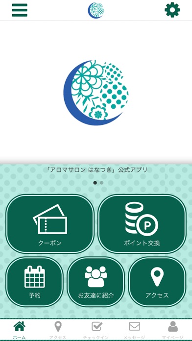 茨木市アロマサロンはなつき公式アプリ screenshot 2