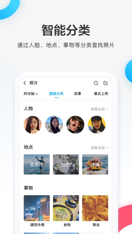 百度网盘 screenshot-3