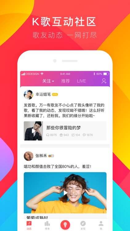 唱吧-时尚的手机KTV screenshot-4