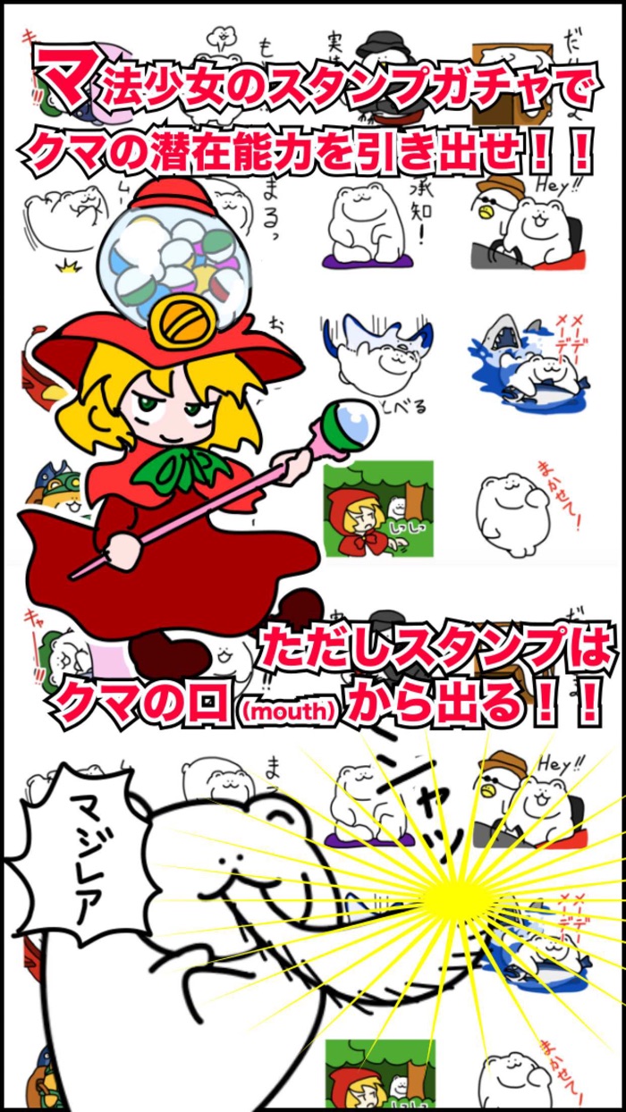 スタンプバトルRPG クマVSマから始まる生物図鑑