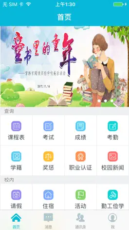 Game screenshot 智慧校园学生版 mod apk