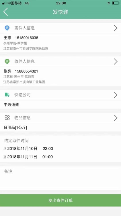 快递通APP