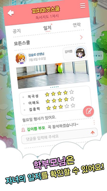 피치마켓 프렌즈 screenshot-3