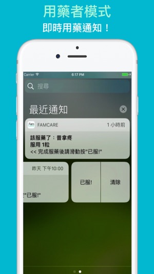 FamCare護家 - 給全家人專用的吃藥鬧鈴以及監控器(圖4)-速報App