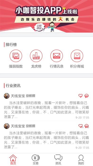 小咖智投 screenshot 3