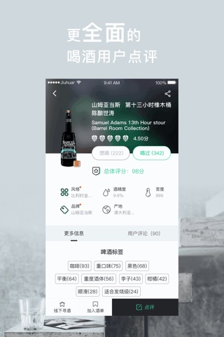 酒花儿-精酿啤酒交友购物社区 screenshot 2