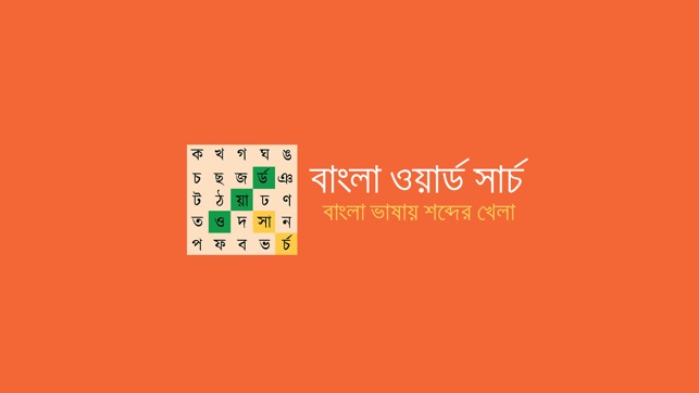 Bangla Word Search(圖6)-速報App