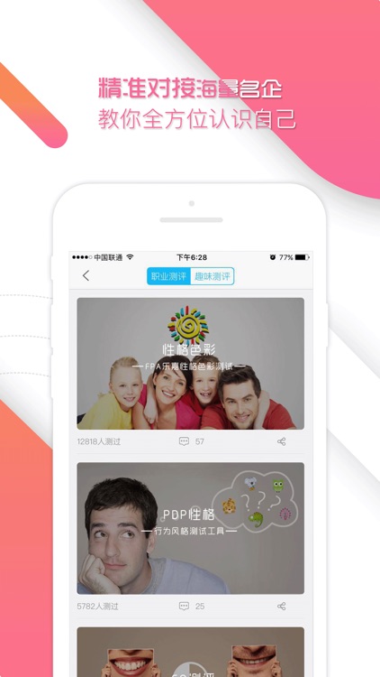 职前通-大学生实习就业必备神器 screenshot-3