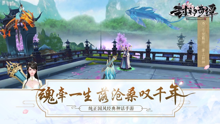 封神奇谭-武侠角色扮演动作手游