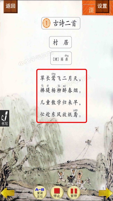 小虫子(人教小学语文二年级下册) screenshot 2